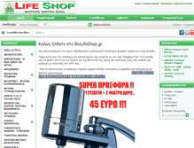 Tablet Screenshot of biolifeshop.gr